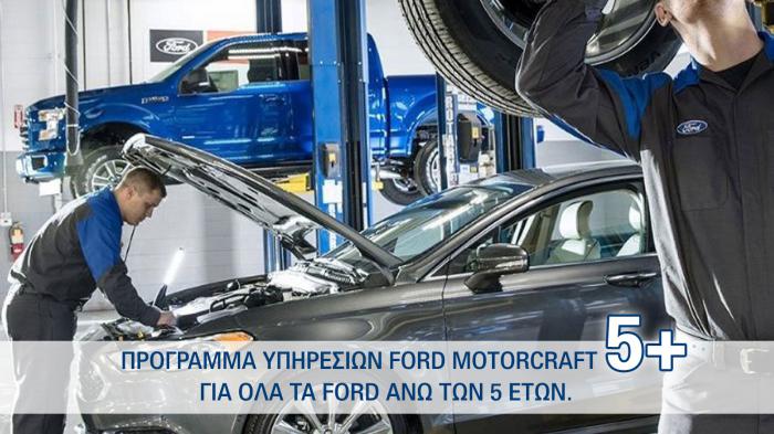 Ford Motorcraft 5+. Καλύπτει τα πάντα και οικονομικά, για “ηλικίες” 5+!