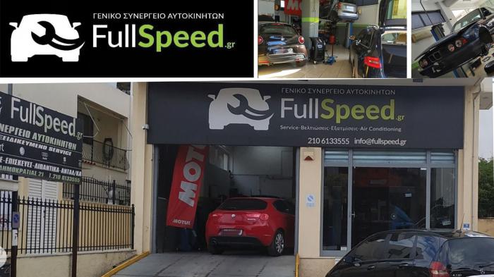 FullSpeed γενικό συνεργείο στα Μελίσσια με τεχνογνωσία στην τέχνη της καλής συντήρησης