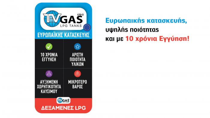 Νέες δεξαμενές LPG με 7 πλεονεκτήματα ! 