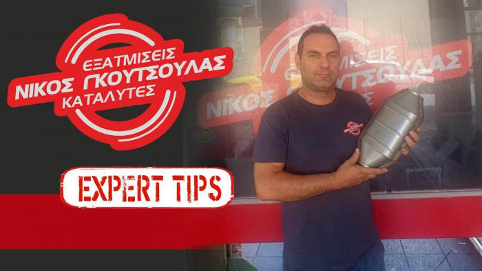 Πως επιλέγεις καταλύτη για το αυτοκίνητο σου; Αfter market η γνήσιο;