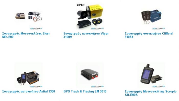 Προτάσεις για συναγερμούς και συστήματα ήχου