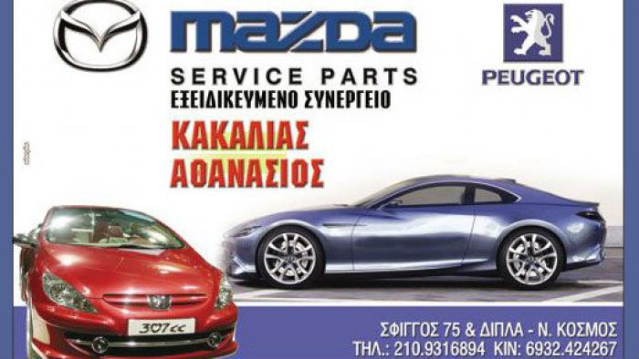 Για να πετάει το Peugeot και το Mazda σου!