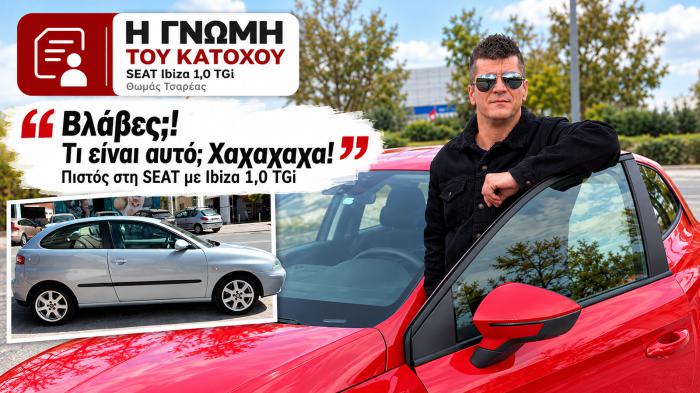 Μαρτυρία κατόχου: Είχα SEAT, έχω SEAT και το επόμενο πάλι SEAT θα είναι Μαρτυρία κατόχου: Είχα SEAT, έχω SEAT και το επόμενο πάλι SEAT θα είναι