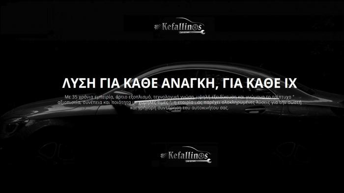 Kefallinos Car Repairs εγγυημένες υπηρεσίες Service και Φανοποιίας και ηλεκτρολογείου Kefallinos Car Repairs εγγυημένες υπηρεσίες Service και Φανοποιίας και ηλεκτρολογείου