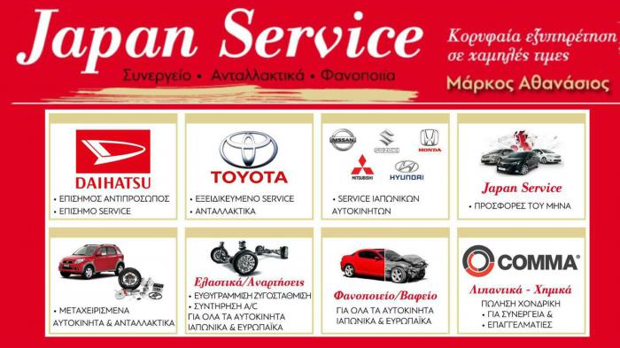 One stop shop για τα ιαπωνικά αυτοκίνητα