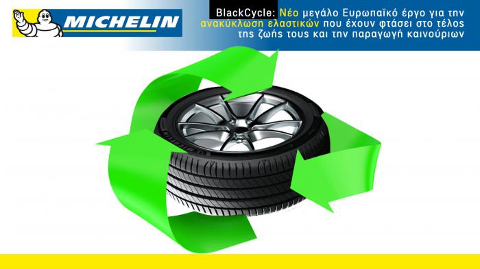 Φροντίζει το περιβάλλον η Michelin