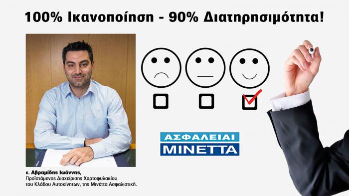 Το πρόγραμμα της Μινέττα που παίρνει... πρωτάθλημα!