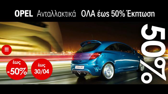 MC Antallaktika: Ανταλλακτικά με έκπτωση έως 50%