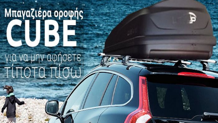 Μπαγαζιέρες οροφής Cube με εύκολη τοποθέτηση