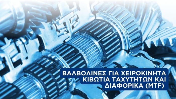 Μεταφορικές λύσεις 
