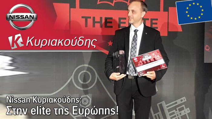 Ο τεχνικός υπεύθυνος του συνεργείου της Nissan Κυριακούδης, κος Κυριακούδης Απόστολος, τιμήθηκε από τη Nissan Ευρώπης στο 11ο The Elite NISTEC.