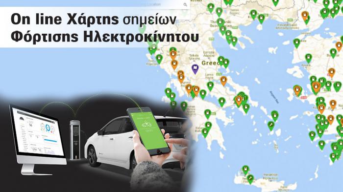 Με την πλατφόρμα Μ.Υ.Φ.Α.Η θα τηρείται ένας χάρτης για το δίκτυο φόρτισης της χώρας μας. Με την πλατφόρμα Μ.Υ.Φ.Α.Η θα τηρείται ένας χάρτης για το δίκτυο φόρτισης της χώρας μας.