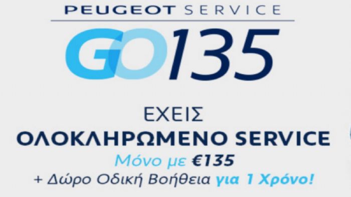 Επισκεύασε το παλιό σου Peugeot με 59 ευρώ
