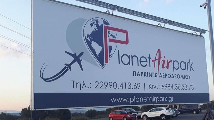 Planet Airpark  Άνετο Ασφαλές και ανανεωμένο Parking στο αερδρόμιο