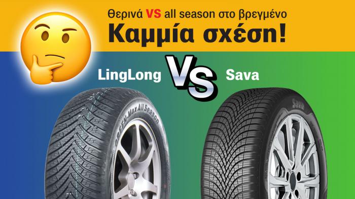 LingLong Vs Sava: Περιμέναμε περισσότερα από τα all season τους