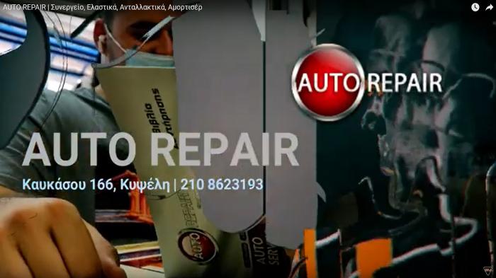 Auto Repair Τσούπρος αξιόπιστες υπηρεσίες γενικού service στην Κυψέλη