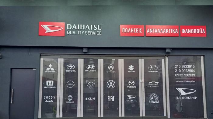 Σαλιαρίδης Daihatsu Νέα Διεύθυνση νέα προνόμια στην τέχνη καλής συντήρησης αυτοκινήτων στην Ηλιούπολη
