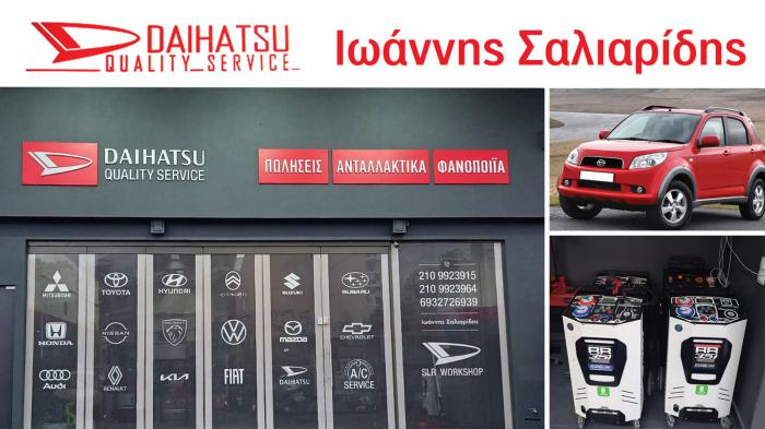 Σαλιαρίδης Daihatsu Νέα Διεύθυνση νέα προνόμια στην τέχνη καλής συντήρησης αυτοκινήτων στην Ηλιούπολη
