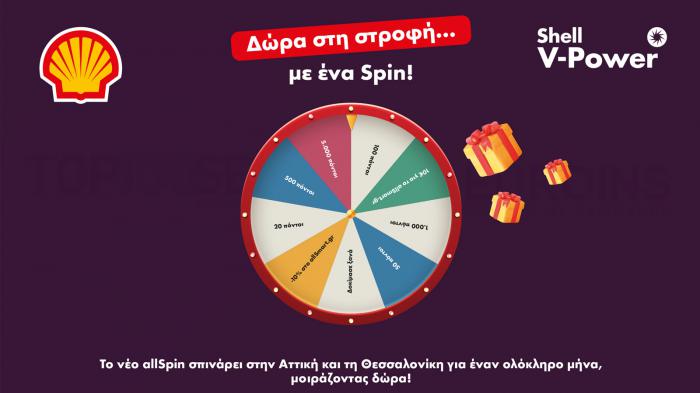 Διεκδικήστε δώρα στη στροφή με το allSpin του allSmart app! 