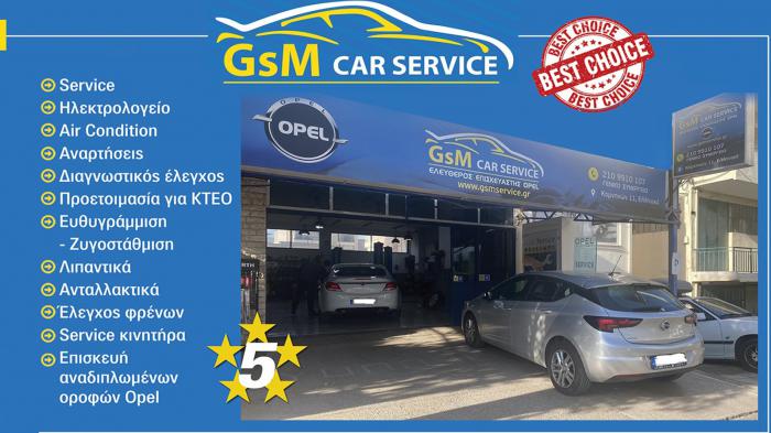 Gsm Car Service αξιόπιστες υπηρεσίες συντήρησης και επισκευής Opel στο Ελληνικό