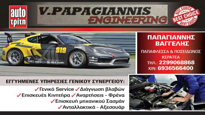 Παπαγιάννης Βαγγέλης Συνεργείο Κερατέα εγγυημένες υπηρεσίες Service 