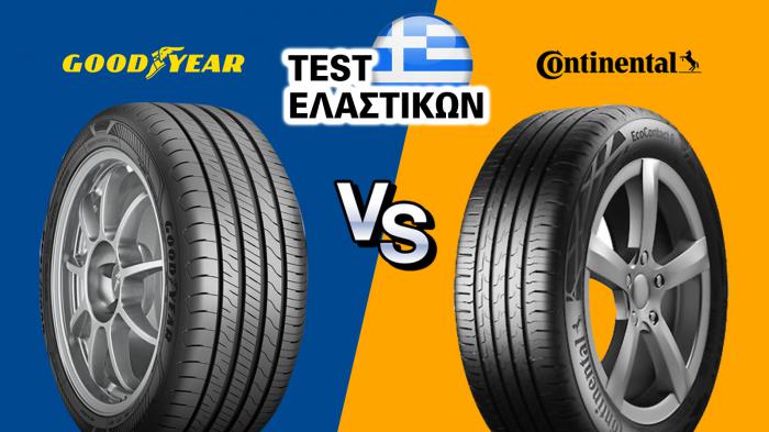 Goodyear Fuel B VS Continental Fuel A: Καλύτερο το Goodyear