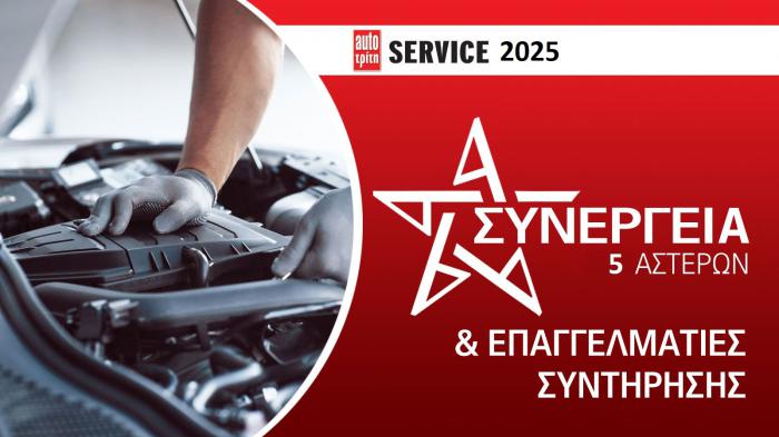Οι Καλύτεροι Επαγγελματίες στο Service αυτοκινήτου