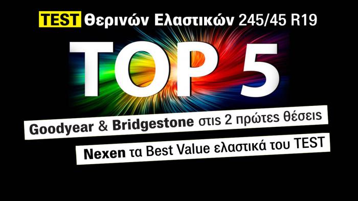 Goodyear, Bridgestone & Νexen κέρδισαν και  εντυπώσεις, με επιδόσεις!