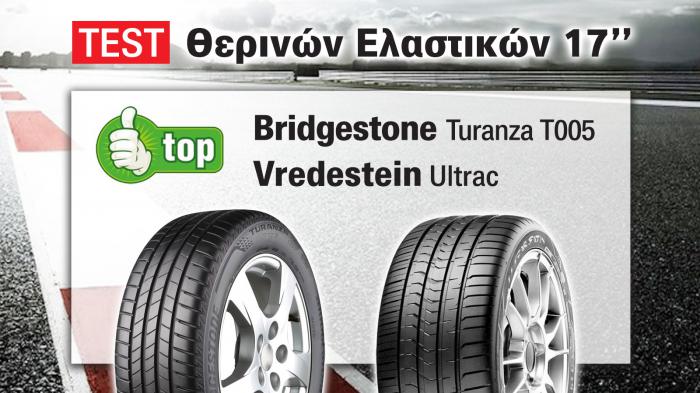 Τα ελαστικά των Bridgestone & Vredestein εντυπωσίασαν στο τεστ θερινών ελαστικών.