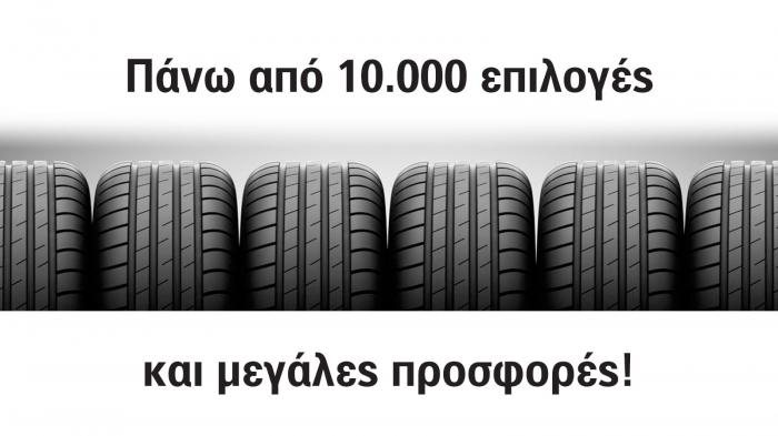 Ελαστικά για αυτοκίνητα, φορτηγά και ημιφορτηγά TSIAKALOS!