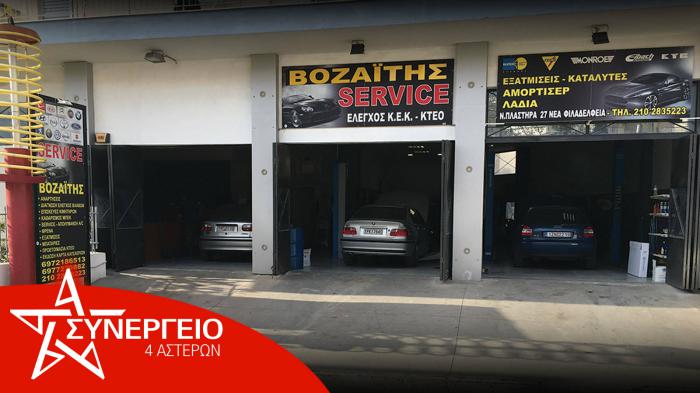 ΒΟΖΑΊΤΗΣ SERVICE για να το κάνεις καινούργιο... ΒΟΖΑΊΤΗΣ SERVICE για να το κάνεις καινούργιο...