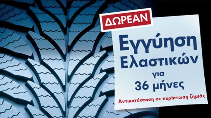 Εγγύηση ελαστικών από την VW