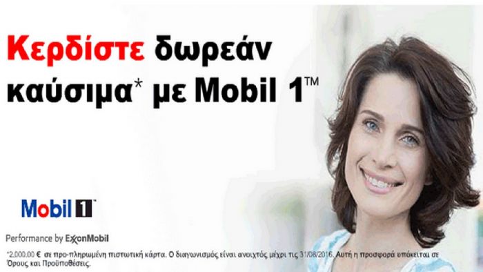 Κερδίστε δωρεάν καύσιμα αξίας 2.000 ευρώ
