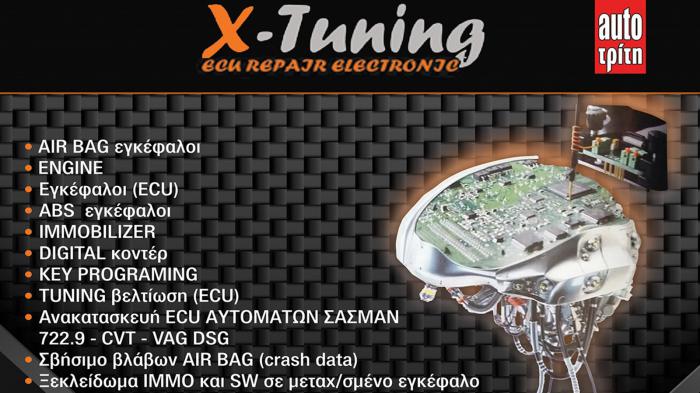 x-tuning άριστη γνώση ηλεκτρονικών συστημάτων αυτοκινήτου