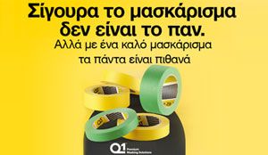 ΓΡΑΜΜΑΤΑΣ Δ. Επαγγελματικά εργαλεία