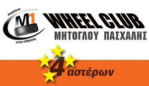 WHEEL CLUB ΜΗΤΟΓΛΟΥ
