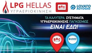 LPG HELLAS ΠΕΓΚΟΥΣΙΝ ΧΑΙΔΑΡΙ