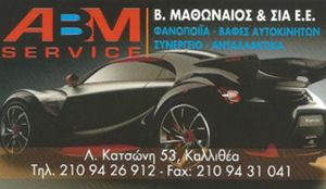 ABM SERVICE ΜΑΘΩΝΑΙΟΣ