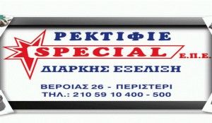 Special Ρεκτιφιέ