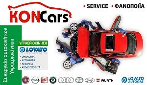 KONCars LPG ΜΕΤΑΜΟΡΦΩΣΗ