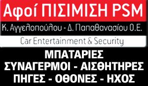 ΑΦΟΙ ΠΙΣΙΜΙΣΗ