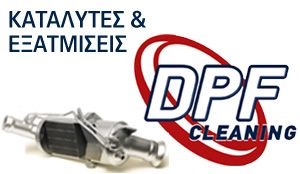 ΝΑΚΚΟΣ ΦΩΤΙΟΣ - DPF CLEANING