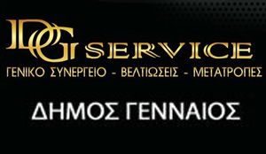 ΓΕΝΝΑΙΟΣ DG SERVICE ΣΠΑΤΑ