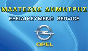 ΜΑΛΤΕΖΟΣ OPEL ΖΩΓΡΑΦΟΥ