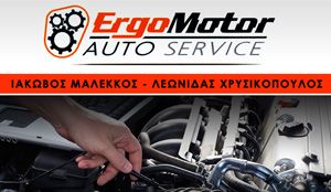 ERGOMOTOR DIESEL SERVICE ΗΛΙΟΥΠΟΛΗ