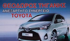 TOYOTA ΤΗΓΑΝΗΣ