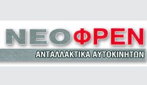 ΝΕΟΦΡΕΝ