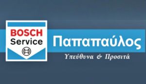 ΠΑΠΑΠΑΥΛΟΣ BOSCH CAR SERVICE ΙΕΡΙΣΣΟΣ