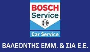 ΒΑΛΕΟΝΤΗΣ BOSCH CAR SERVICE