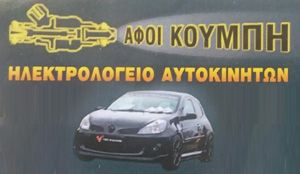 ΚΟΥΜΠΗ ΑΦOI SERVICE LPG ΜΑΡΚΟΠΟΥΛΟ